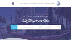 نوبت دهی آنلاین