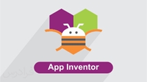 برگزاری دوره آموزشی پلتفرم MIT Appinventor برای کارشناسان فناوری اطلاعات